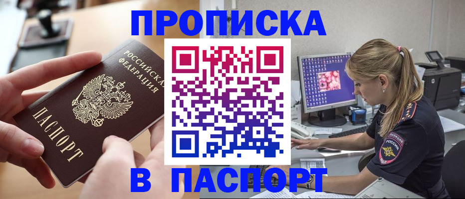 прописка гарантия в Ершове