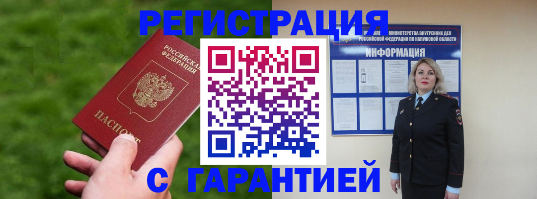 прописка в Ершове