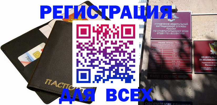 прописка для военкомата в Ершове