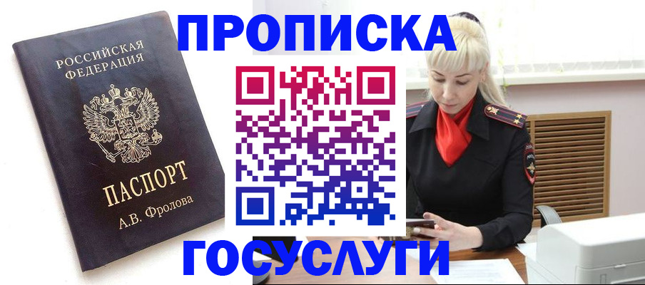 прописка для работы в Ершове