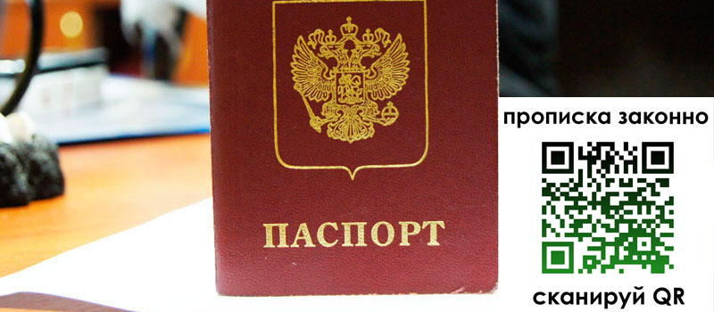 прописка в Ершове прописка в Ершове